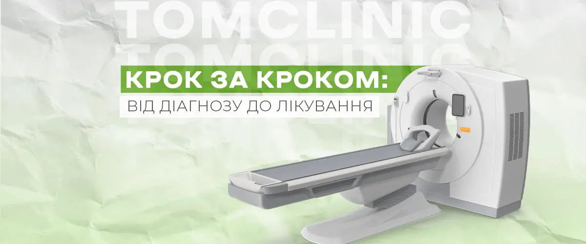 Онкологія: чіткий алгоритм дій