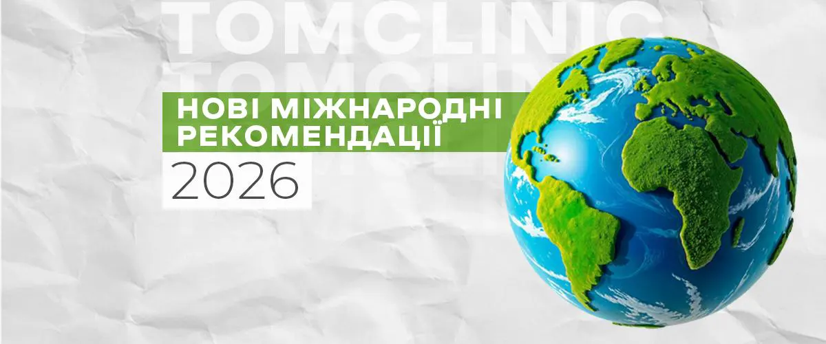 Нові міжнародні рекомендації щодо лікування раку у 2026 році: що змінилося для пацієнтів в Україні